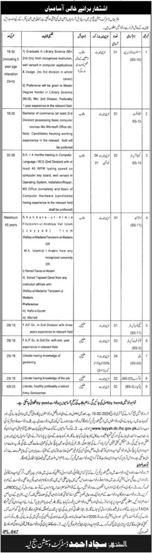 District & Session Judge Layyah Jobs 2024 For Assistant And Other Staff
