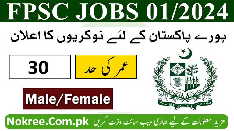 FPSC New Vacancies 2024 Ad No. 01 2024