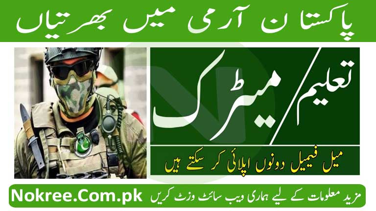 Pak Army PO Box 758 Jobs 2024